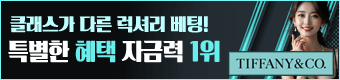 티파니